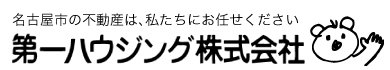 第一ハウジング｜名古屋不動産買取・マンション、土地、戸建売買仲介